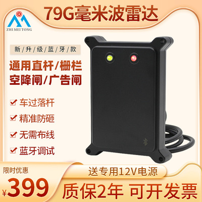 79G Millimeter wave Bluetooth version Barrier radar Anti smashing Residential quarters Gateway Distinguish wiring The sense radar