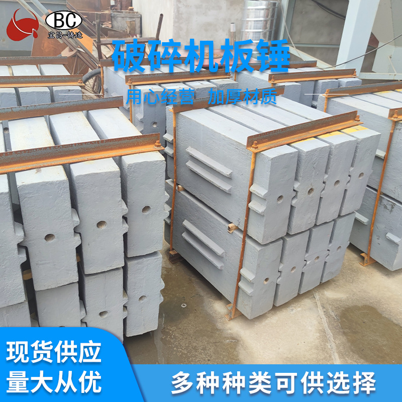 破碎机板锤反击破板高铬合金12141315CR26 CR28粉碎机