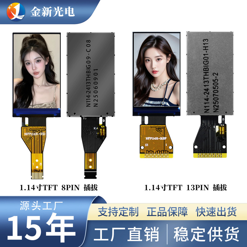 1.14寸彩屏高清液晶显示ST7789IPS分辨率135*240液晶裸屏TFT彩屏|undefined