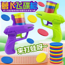 儿童飞碟枪萝卜枪玩具EVA玩具枪亲子户外玩具软弹枪 地摊玩具批发