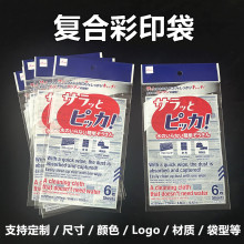 上覆盖复合彩印opp袋复合袋 LOGO印刷三边封复合拉链袋卡头袋质优