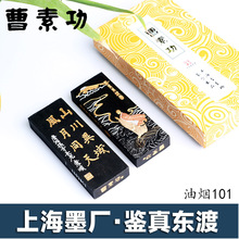 上海墨厂优质油烟墨 101鉴真东渡2两曹素功墨条墨锭墨块礼品礼盒