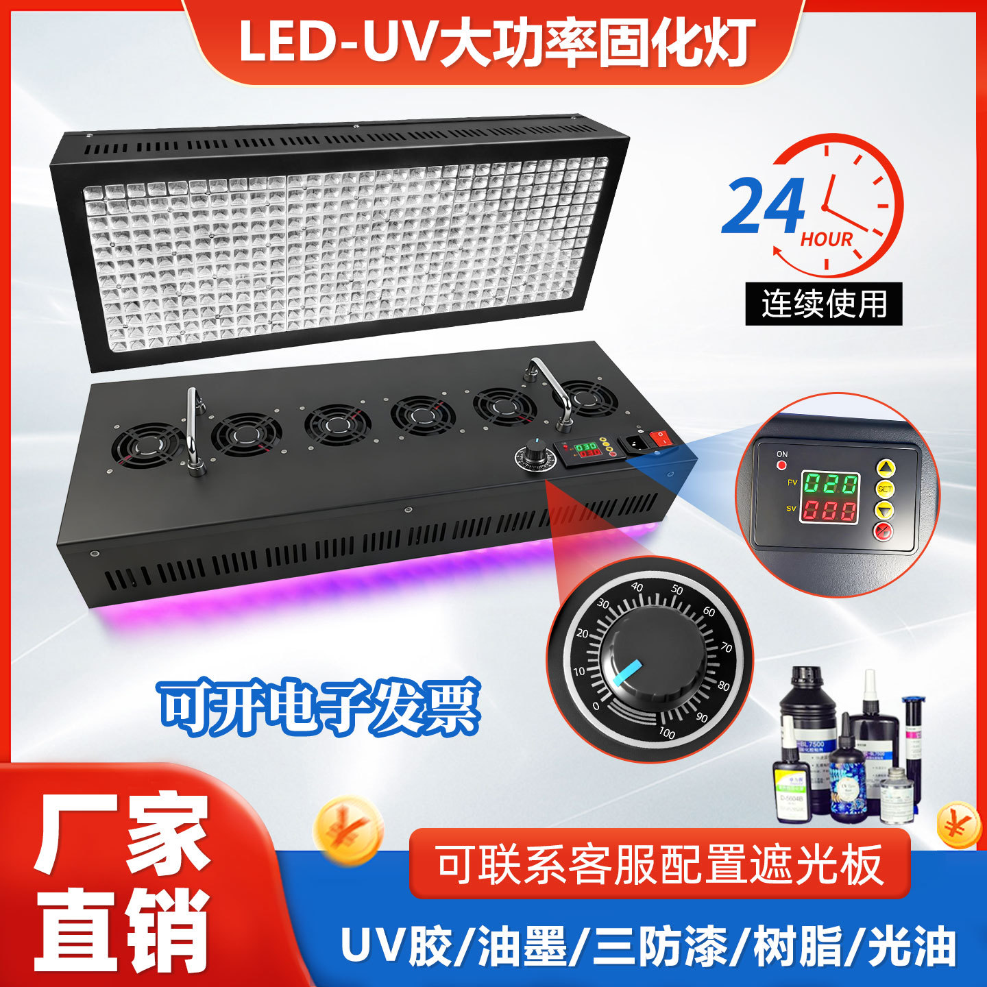大功率UV固化灯LED无影胶树脂三防漆油墨印刷工业级流水线紫外灯