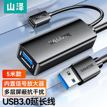 山泽 USB3.0延长线带信号放大器工程级 公对母信号放大线带供电无