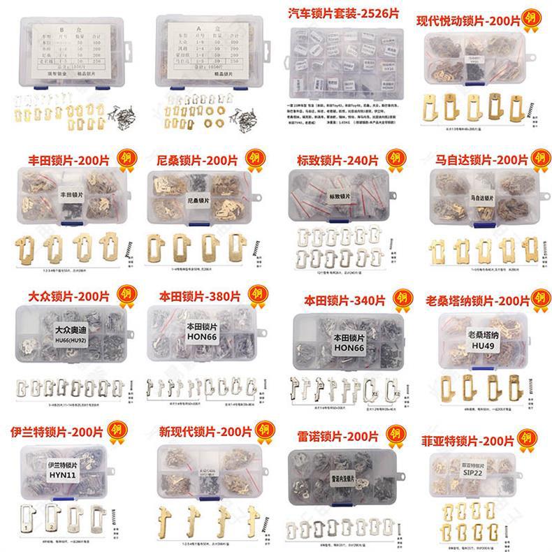 Suitable for Honda Mazda Bi Buick Volkswagen Toyota Regal Sylphy Hyundai New Subaru Car Lock Lock Piece