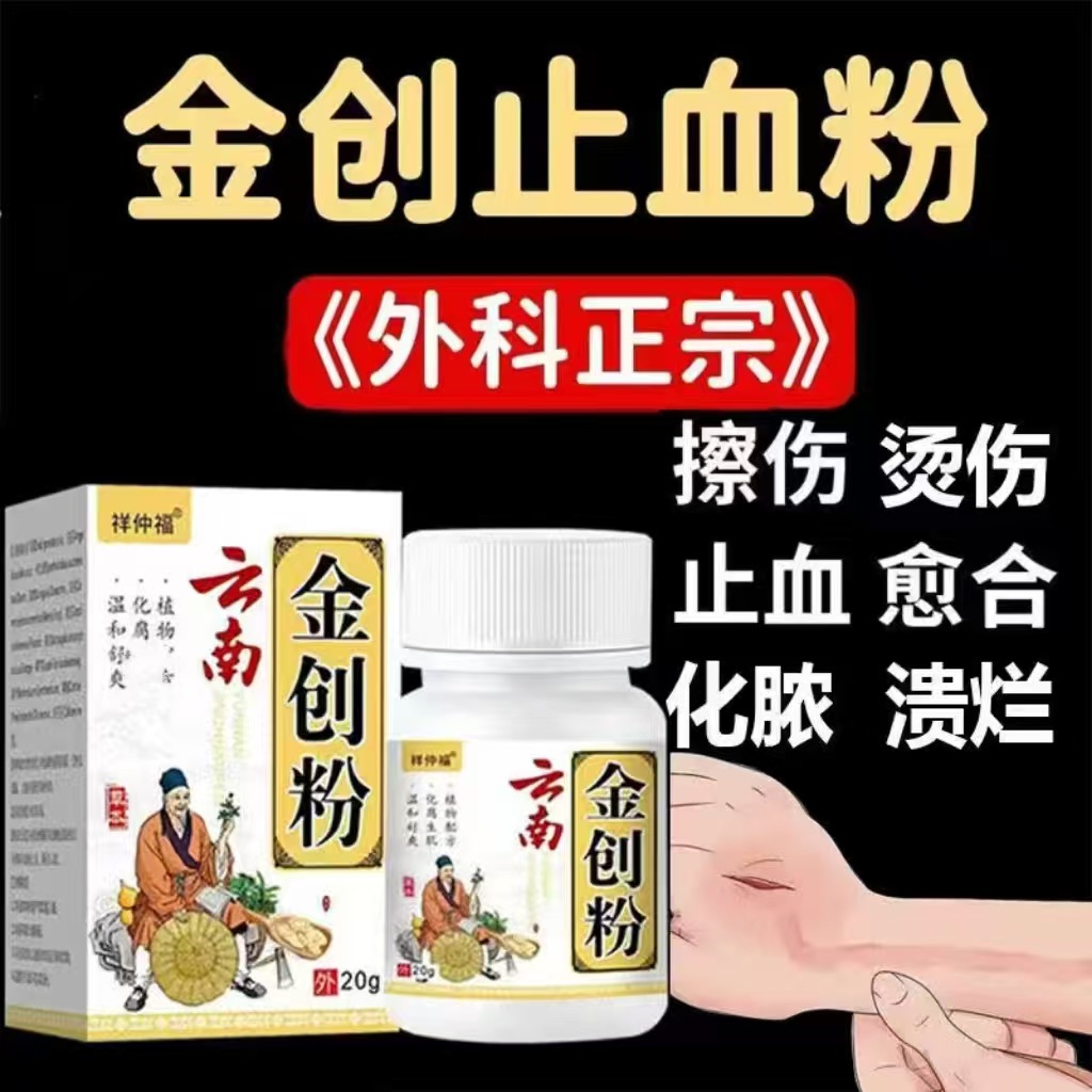Factory direct sales of Xiangzhongfu Yunnan Golden Wound Powder for wound healing and scab formation.