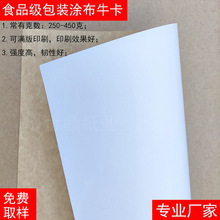 带防水功能食品级包装涂布牛卡 300克 350克一面白一面黄牛皮卡纸