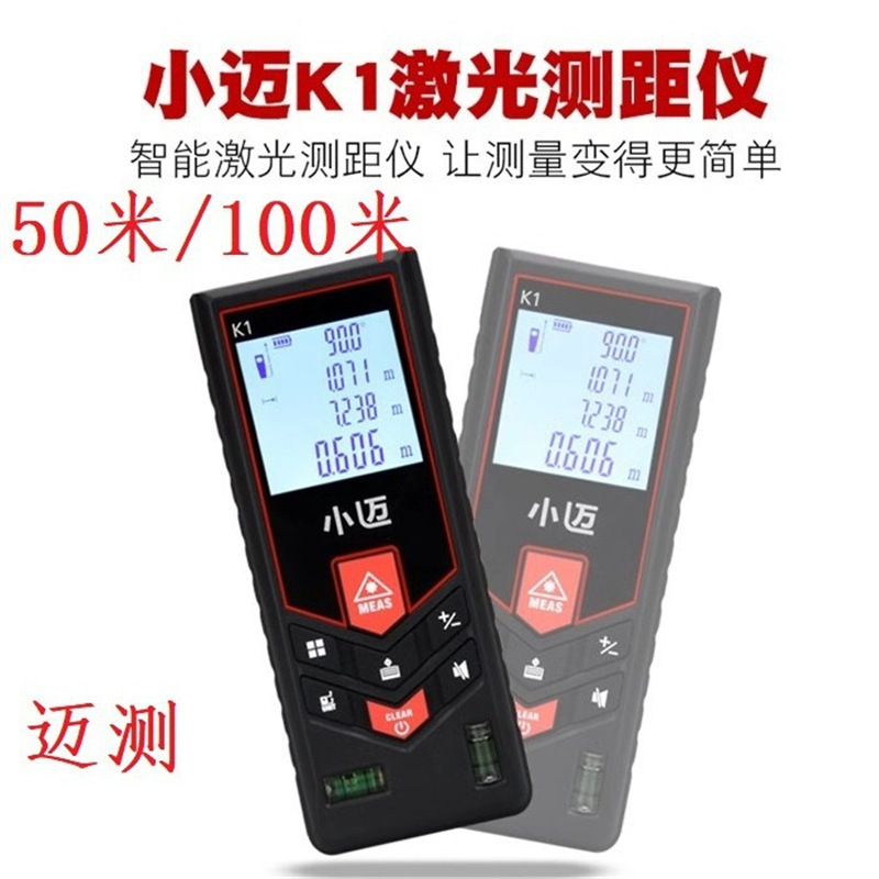 迈测小迈K1手持式红外激光测距仪语音播报电子角度可充电测距测角