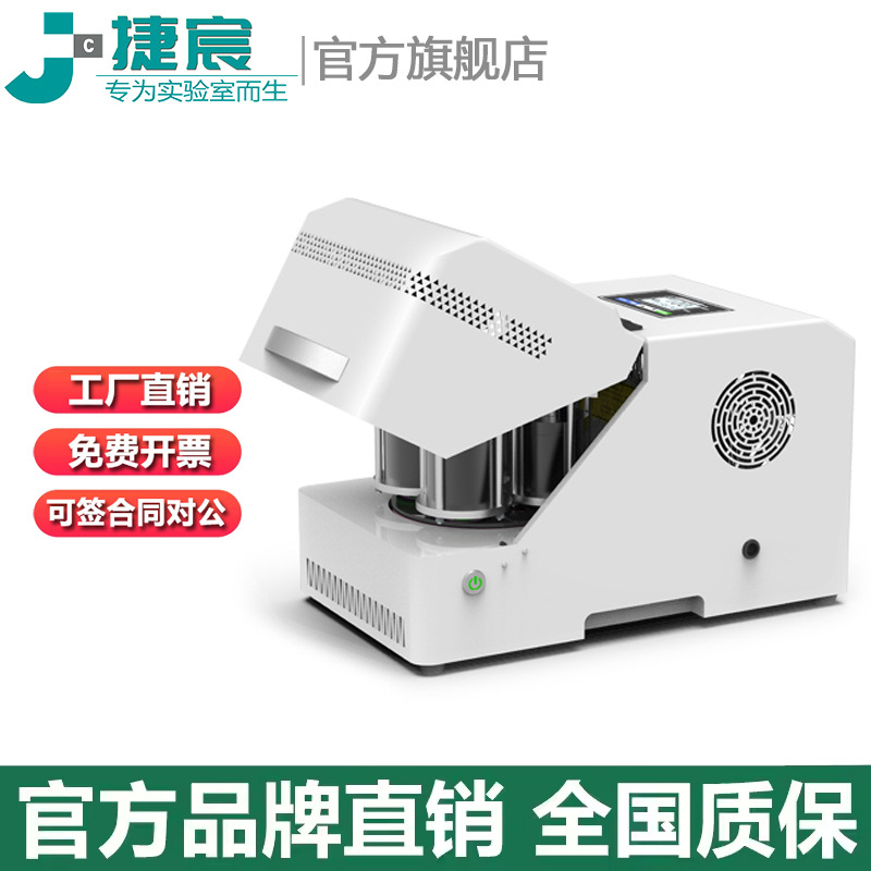 微型行星式球磨仪 捷宸J-P400实验室纳米粉末研磨仪混合仪球磨机