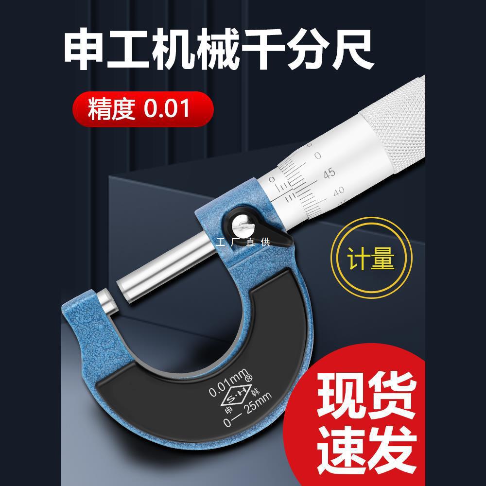 上工申量申工数显外径千分尺0-25-50高精度0.001螺旋测微器千分卡