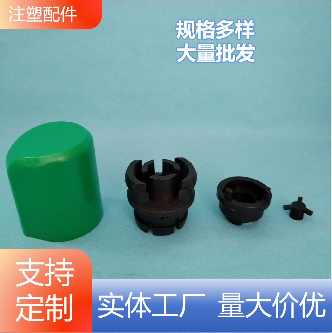 电热执行器配件 温控器配件 注塑工业配件 水暖管道配塑料阀门