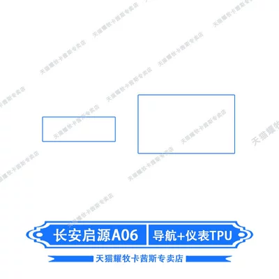 film, navigation instrument screen film, Car interior film - 26-models-of-changan-qiyuan-a06-navigation-instrument-panel-tpu
