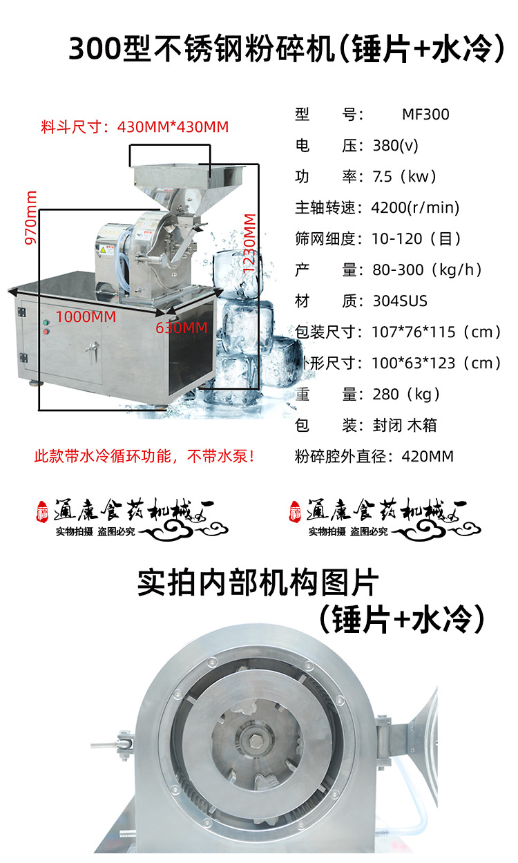 Tongkang all-purpose powder description 15 (300 hammer pieces + water cooling).jpg