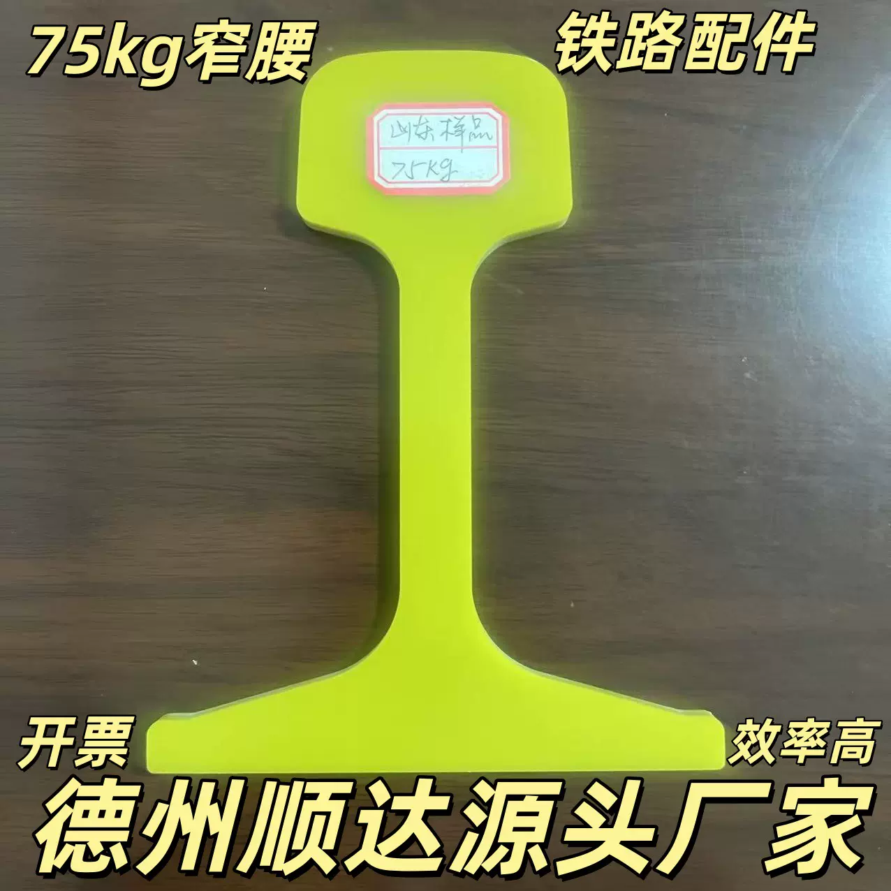 顺达环氧工字窄腰轨端 高强酚醛铁路配件夹板绝缘件厂家直供