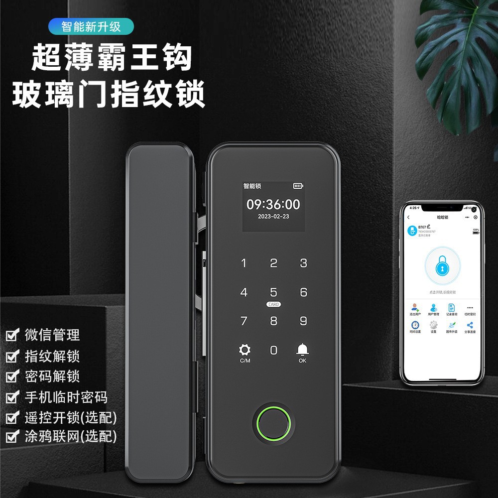 霸王钩玻璃门涂鸦指纹锁免地插单双开门免开孔智能通通密码电子锁
