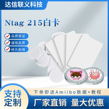 nfc芯片白卡NTAG215钱币卡圆卡213钱币卡216卡amiibo自制游戏卡
