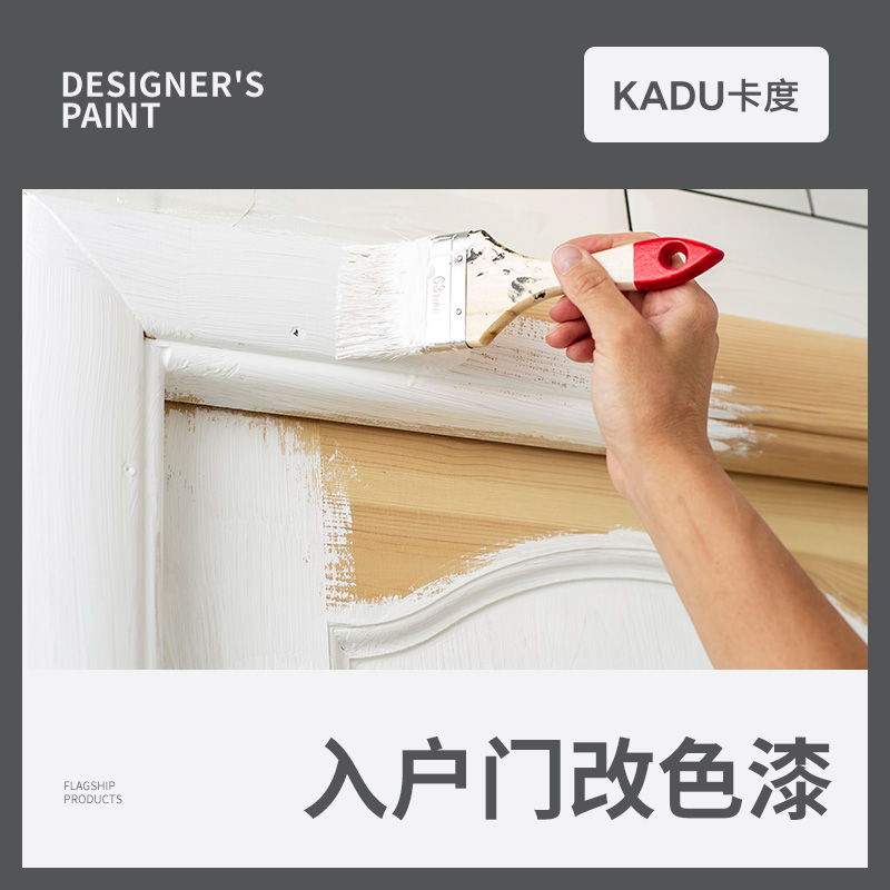 卡度防盗门翻新漆旧大门不锈钢入户门改色铁门自刷环保金属漆油漆