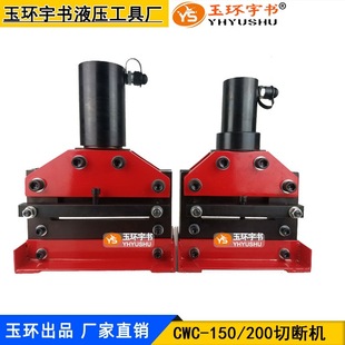 CWC-150/200Һ�����řC �~�X���и�C ���wʽ�Д൶ ĸ���ӹ��C
