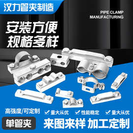 单管夹加厚半圆不锈钢管卡管夹骑马卡固定卡不锈钢管箍