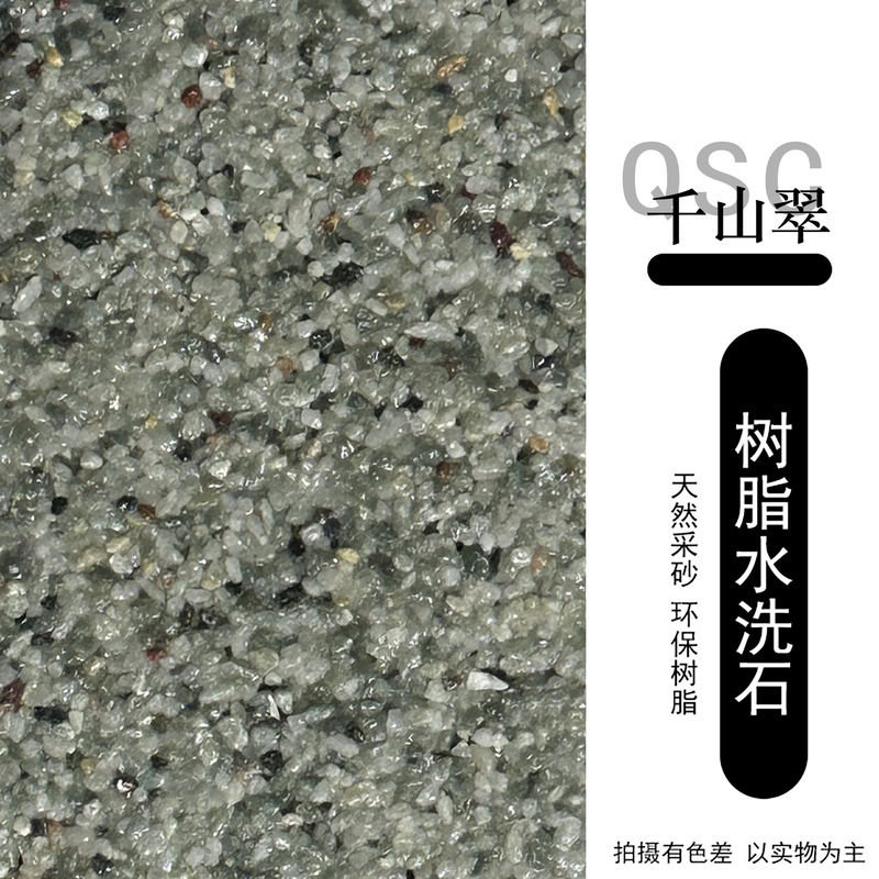 环氧树脂水洗石涂料厂家批发微岩石瓷石墙面地面施工简易可做外贸|undefined