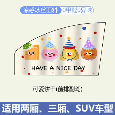 Board, Window Glass Film — Car curtains - cute-cookie-front-passenger-seat
