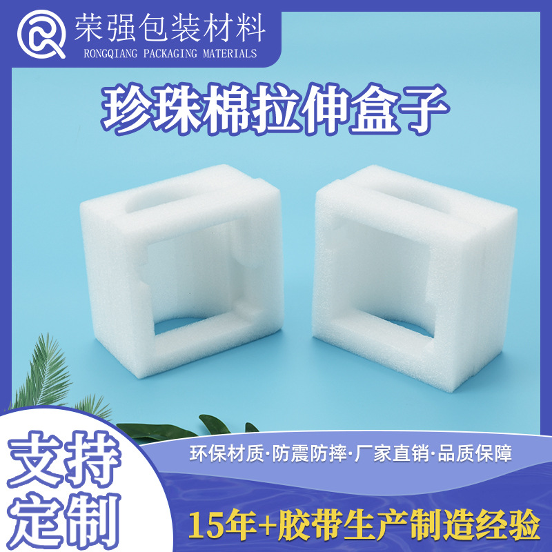 现珍珠棉切片EPE异型珍珠棉水果陶瓷运输内衬快递珍珠棉打包盒子