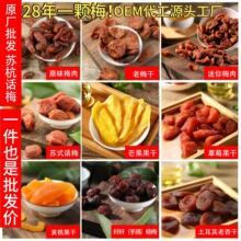 5斤装专卖店批发话梅子肉零食休闲小吃散称蜜饯水果脯干梅肉工厂