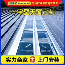 C2T一字型天窗定制消防联动电动单体型厂房屋面通风天窗排烟