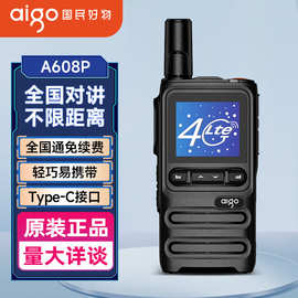 爱国者A608P 公网对讲机 全国5000公里 不限距离 全国通免续费