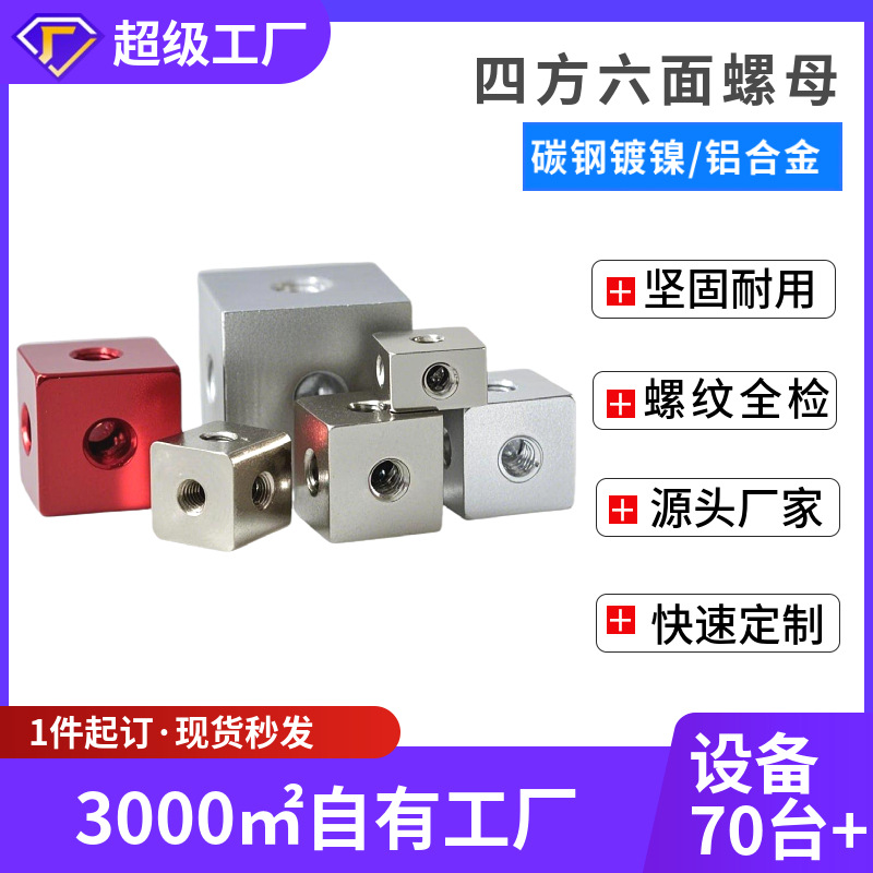 M3M4碳钢镀镍六面螺母铝合金四方螺母转接固定块螺帽连接件连接块