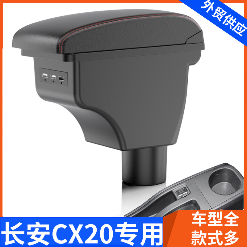 Suitable for 11-14 Chang'an CX20 armrest box special central armrest storage box original modification accessories