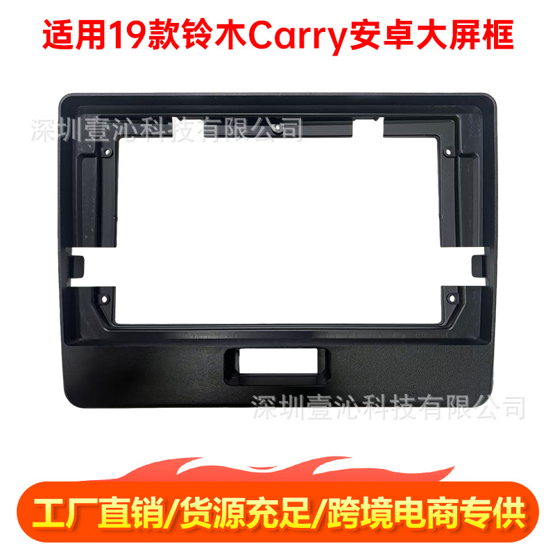 Suitable for 19 models of Suzuki Carry, Android large-screen navigation center console frame panel, audio modification DVD
