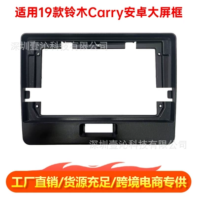 Suitable for 19 models of Suzuki Carry, Android large-screen navigation center console frame panel, audio modification DVD