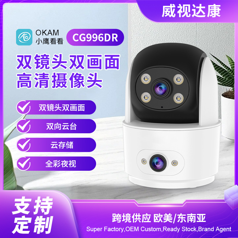 Procesamiento de cámara inteligente personalizada, monitoreo de doble pantalla, hogar, cámara inalámbrica de visión nocturna interior de alta definición de 2 millones