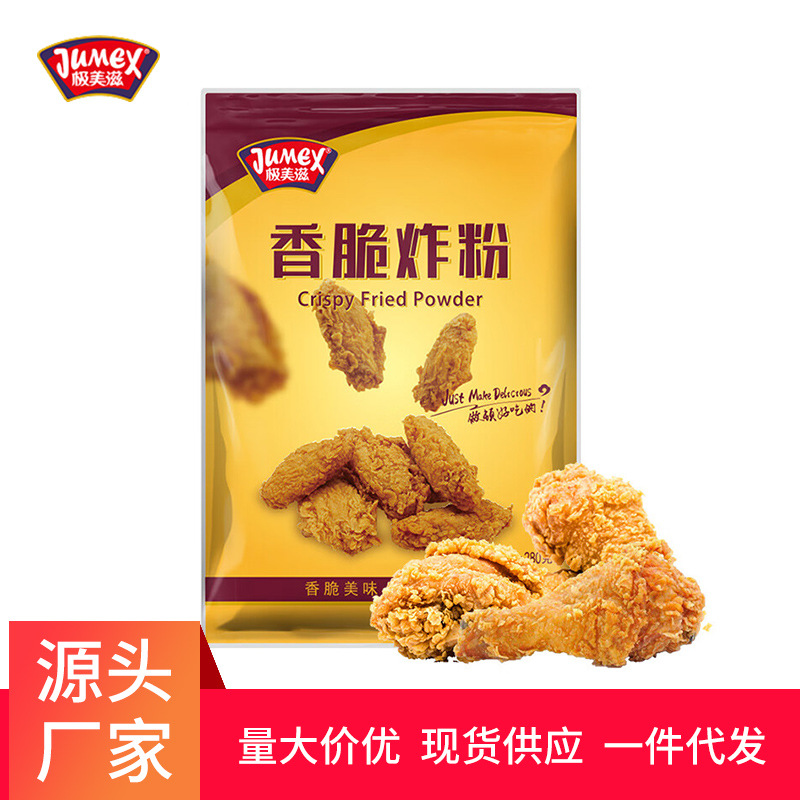 极美滋香脆炸粉280g炸鸡裹炸粉鸡翅排鸡米花炸猪排黄金虾鱿鱼圈