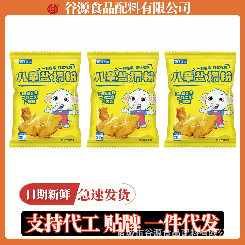 盐焗鸡粉正宗家用调味料姜黄客家盐局虾焗海鲜手撕鸡专用腌料配料