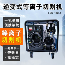 LGK120内置气泵等离子电焊一体机380v电焊两用工业级等离子切割机