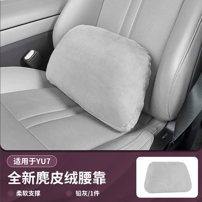 Comfortable Lumbar Support Car Supplies — Headrest - suitable-for-yu7-lead-gray-suede-lumbar-support-officially-paired-with-iris-purple-interior