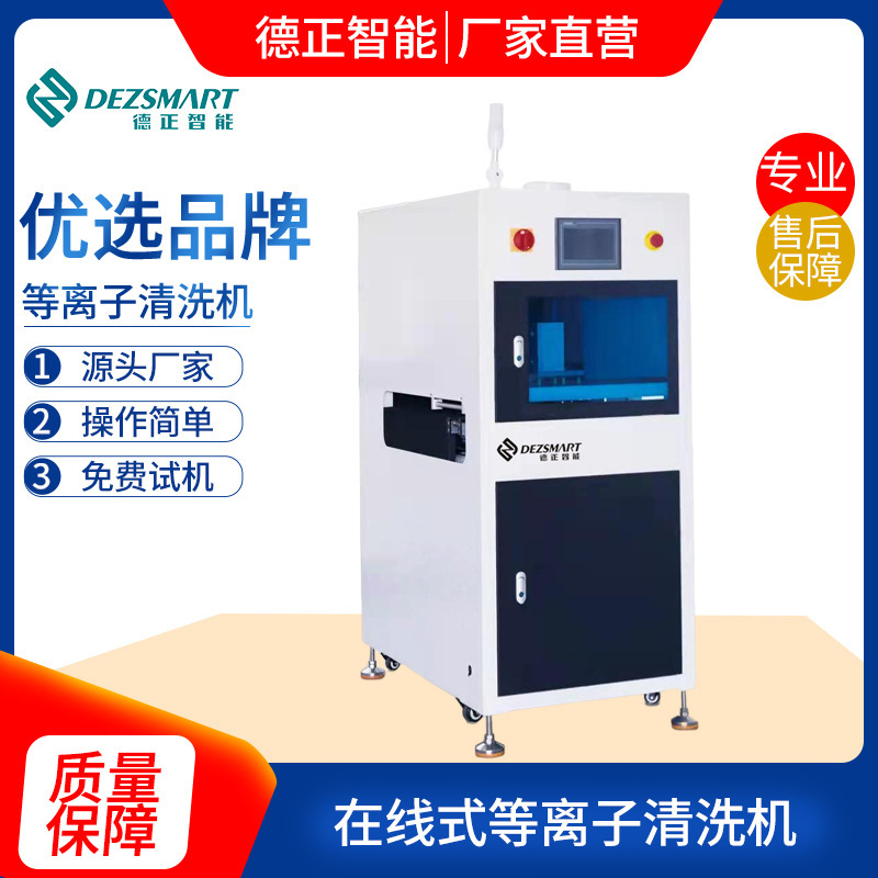 On-line plasma cleaning machine PCB plasma surface processor wafer packaging plasma activation cleaning machine On-line plasma cleaning machine PCB plasma surface processor wafer packaging plasma activation cleaning machine