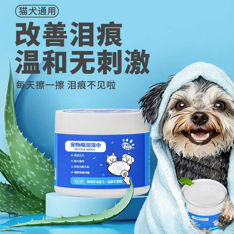 ペット社長の涙やけを落とす目拭き、猫の目拭き専用の涙やけを落とすクリーニングウェットティッシュ、目の汚れを落とす|undefined
