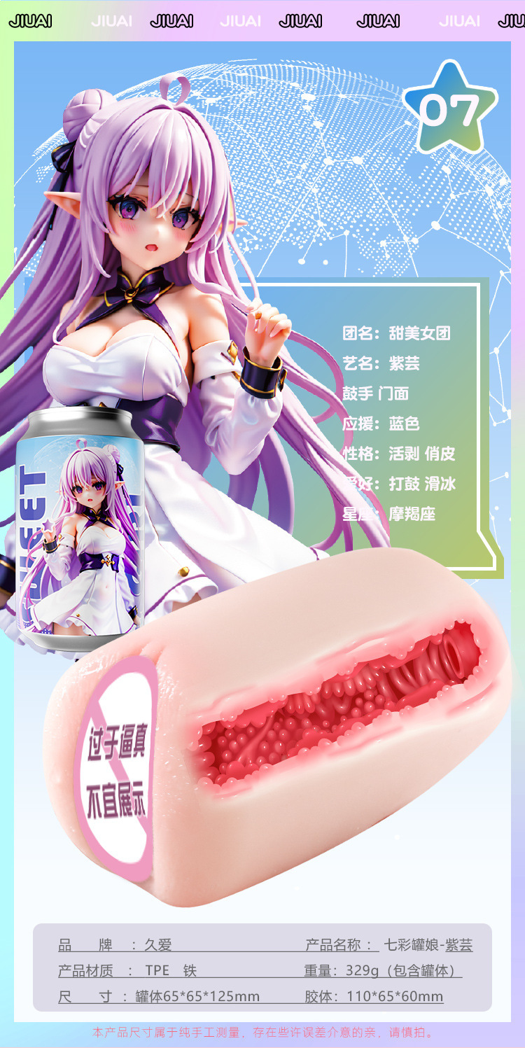 Jiuai Colorful Cup Girl Manual Male Masturbator TPE Aircraft Cup — detail image 12