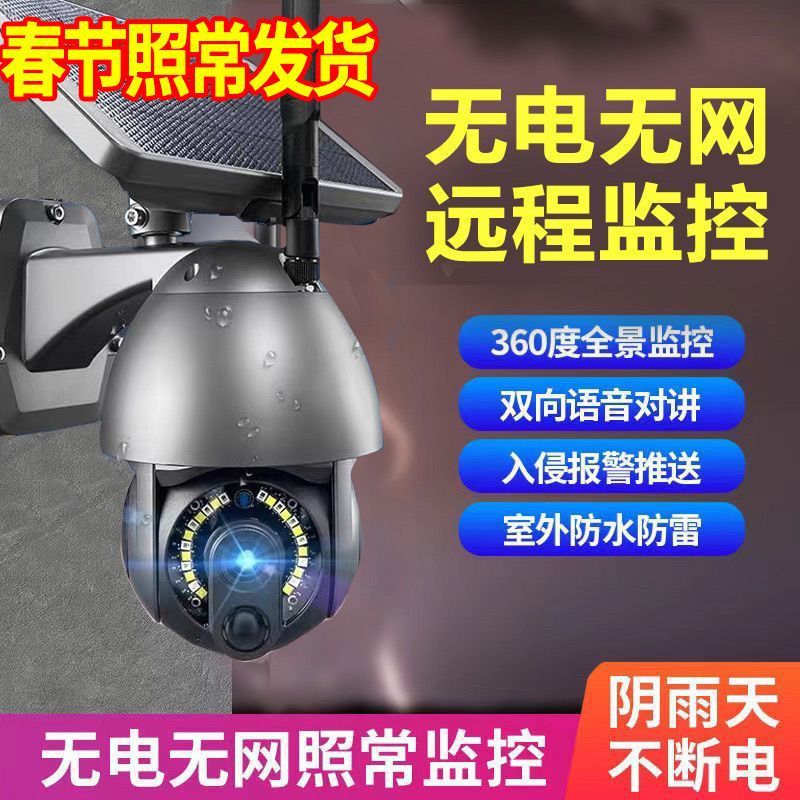 Solar Surveillance Camera 360 Degrees Without Blind Spots Mobile Phone Remote Ultra-Clear Full-Color Night Vision Outdoor Waterproof 4g