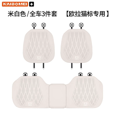 Seat cushion, seat cover: Suitable for Euler Good Cat Lightning - euler-cat-logo-leather-punched-off-white-cushion-three-piece-set
