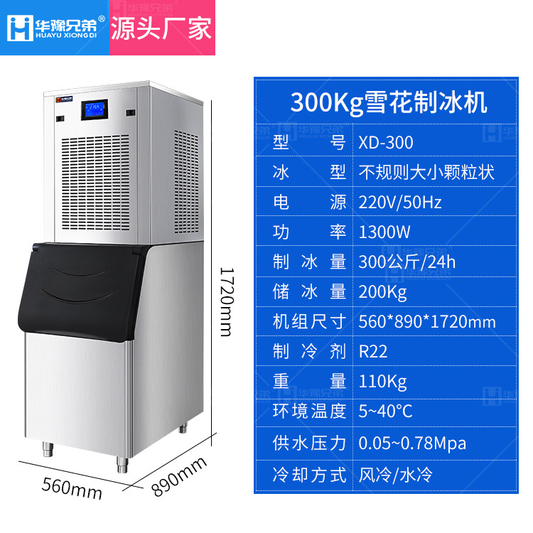 300公斤雪花制冰机商用全自动海鲜酒店自助餐刺身雪花制冰碎冰机