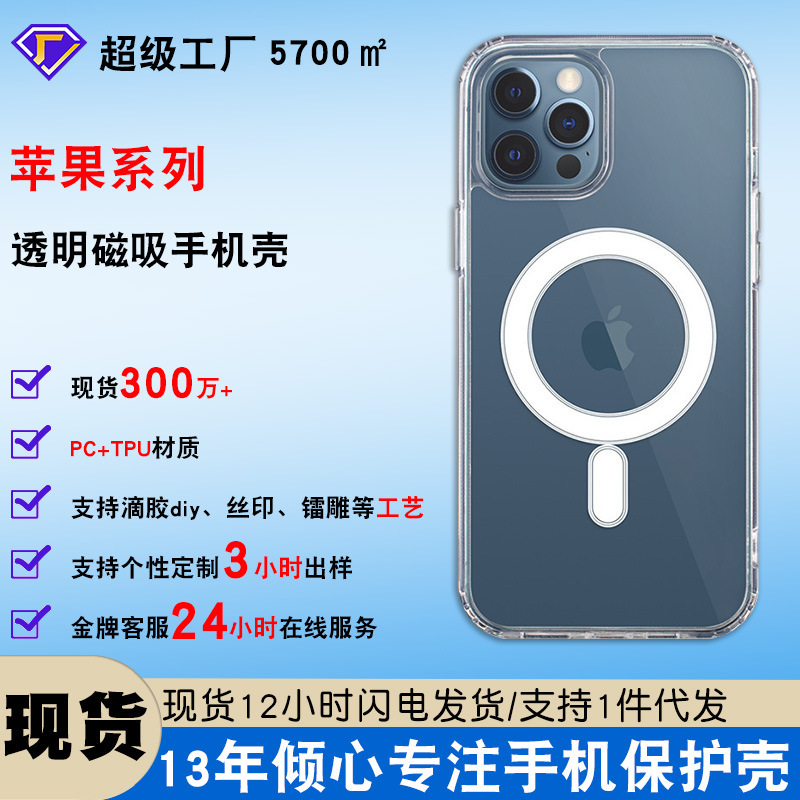 MagSafe Magnetic iPhone14 Phone Case Wireless Charging Two-in-One Transparent 14pro Apple 13 Cross-Border MagSafe Magnetic iPhone14 Phone Case Wireless Charging Two-in-One Transparent 14pro Apple 13 Cross-Border