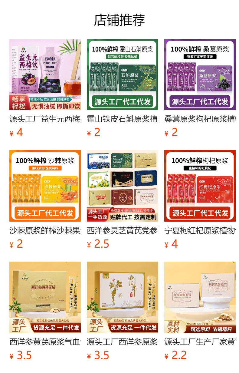 Wumei Sangshen Meigui Herbal Drink 150ml Concentrated Plum Mulberry Rose Beverage overview