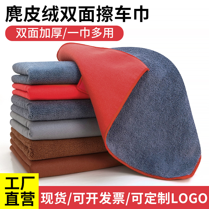국경을 넘나 드는 새로운 세차 수건 자동차 천 자동차 스웨이드 천 양면 두꺼운 보푸라가없는 세차 천