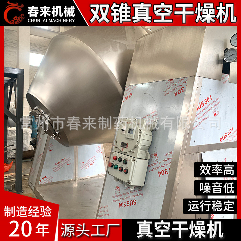 SZG-50型双锥回转真空干燥机 磷酸铁锂双锥真空干燥机 真空干燥机