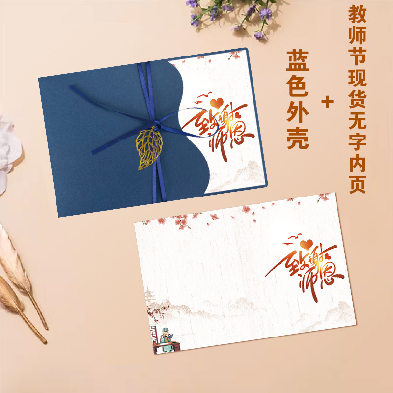 个性创意高档教师节贺卡感谢师恩送祝福请柬卡片送老师可来稿定|undefined