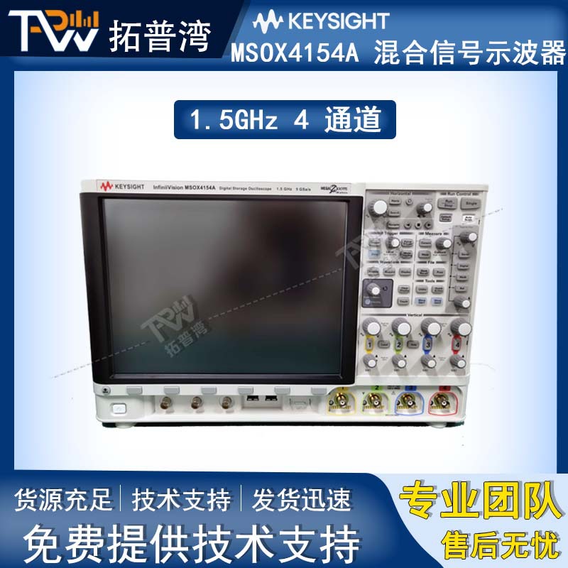 是德科技 MSOX4154A 混合信号示波器 1.5 GHz 4 个模拟通道